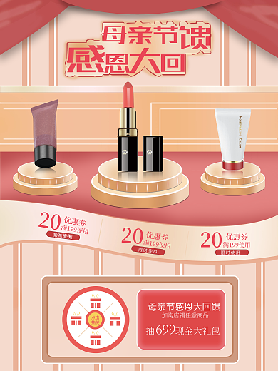 母亲节活动限时使用20海报