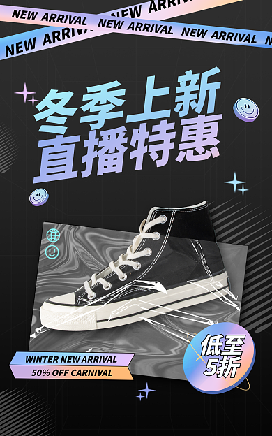 暖冬季冬季上新低至上新服装鞋子海报