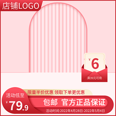 电商红色79活动低至大促营销主图