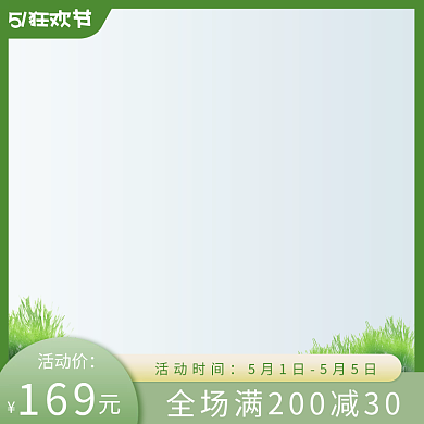 绿色一51狂欢节活动价主图淘宝51电商直通车
