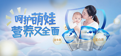 母婴奶粉益生菌蛋白质色系banner