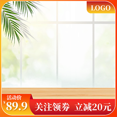 橙红色主图LOGO活动价