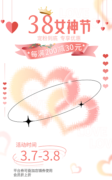 38女神节粉爱心活动海报