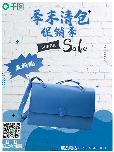 皮包季末扫一扫码上有惊喜甩卖