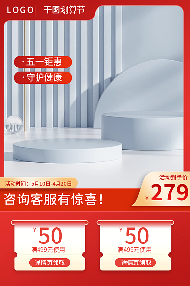 55划算50详情页领取保健品主图直通车