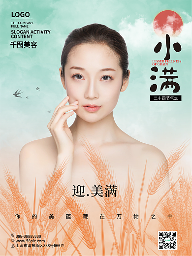 医美美容小满美容海报护肤spa会馆招贴海报