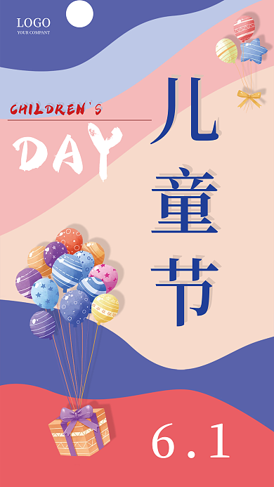 六一儿童节海报DAY儿童节