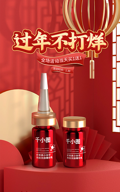 淘宝电商过年不打烊全场活过年不打烊banner