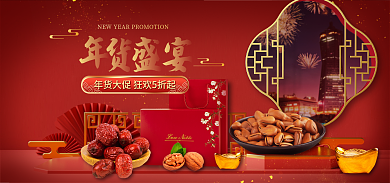年货节坚果食品海报