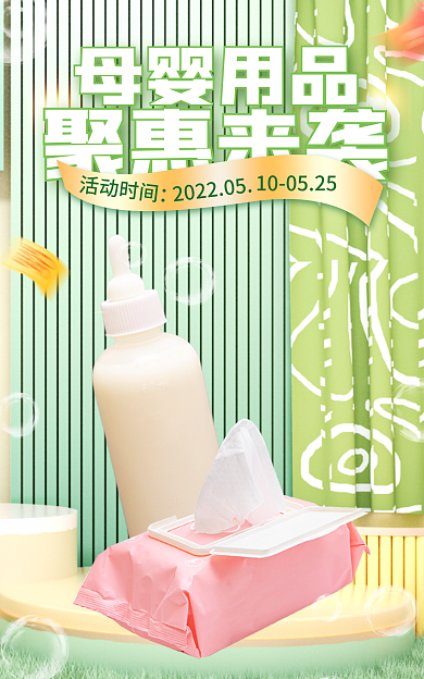 c4d清新母婴用品聚惠来袭玩具活动促销海报