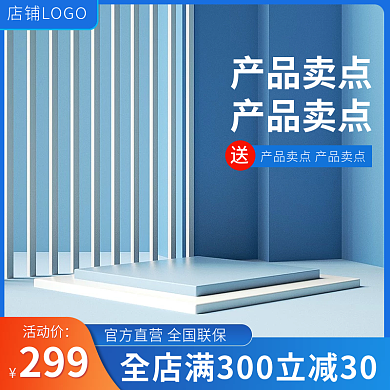 电商主图活动价299蓝色五金机械工业直通车图