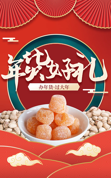 淘宝电商办年货过大年食品海报banner