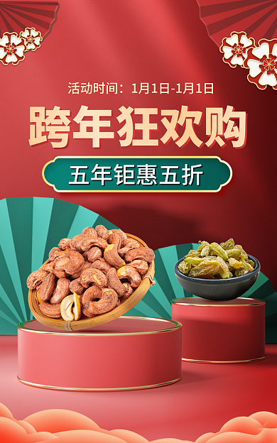 电商淘宝跨年狂欢购活动时间国潮banner