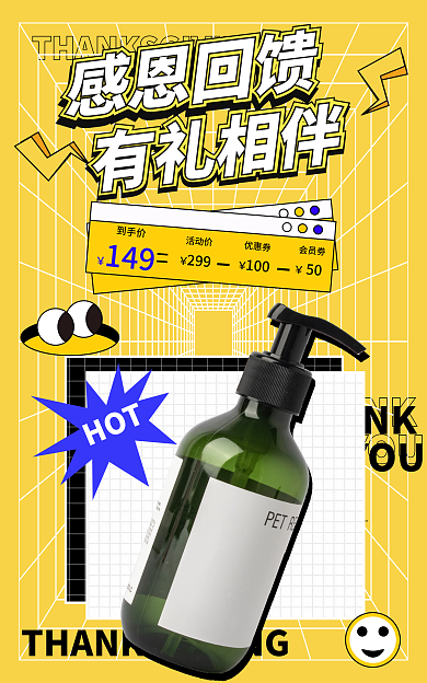 电商淘宝THANKYOU黄色简约海报