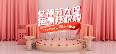 电商淘宝女神节大促钜惠狂欢购化妆品首饰banner