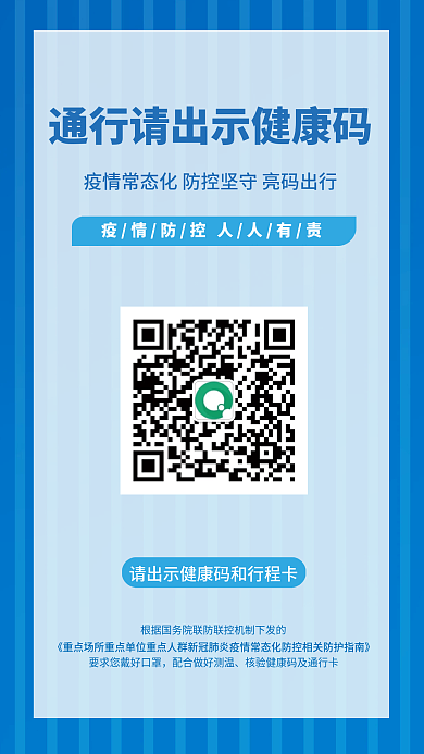 健康码扫码防疫宣传海报健康防疫