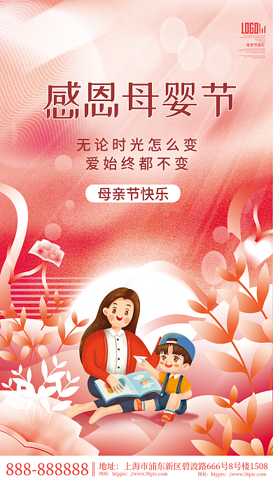 小清新母亲节地址网址借势海报