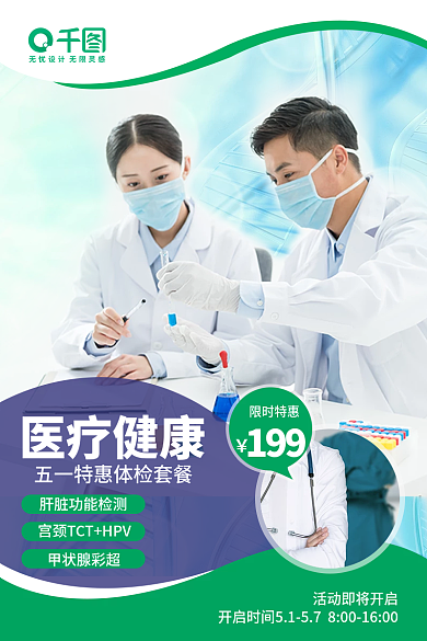医疗健康检查限时特惠医疗健康