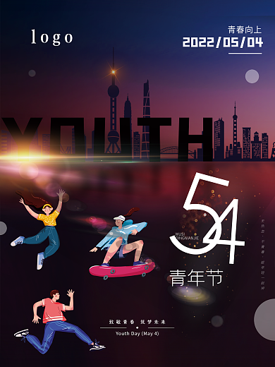 大气54YOUTH无热血海报简约五四青年节海报