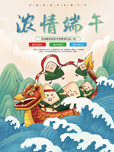 绿色清新端午节因仲夏登高海报五月初五粽子小清新