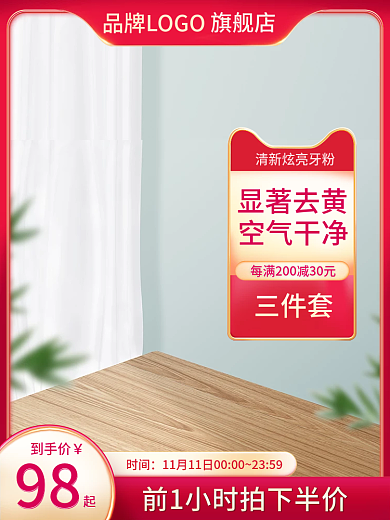 日用百货活动旗舰店显著去黄红色促销图