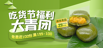 清明节青团199100食物海报banner价签