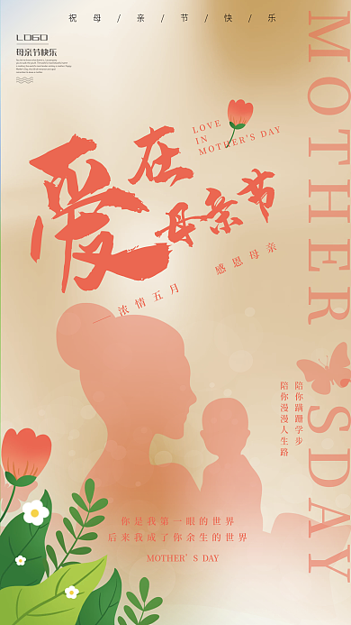 简约光感LOGO母亲节快乐节日海报