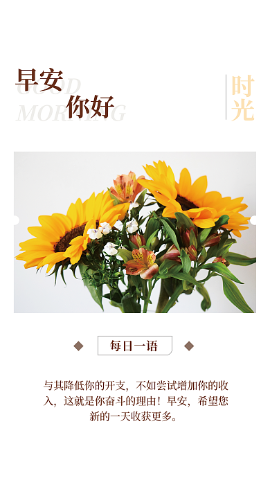 简约小清新GOOD早安正能量早安日签早安海报