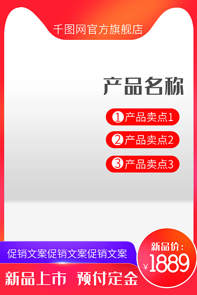 数码电器产品名称产品卖点1促销直通车