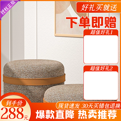 1688淘宝超值好礼1超值好礼2家具红色主图直通车