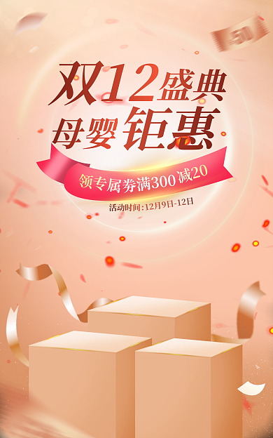 电商淘宝活动时间减20促销金色海报