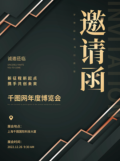 高端大气航再诚邀莅临黑金邀请函海报