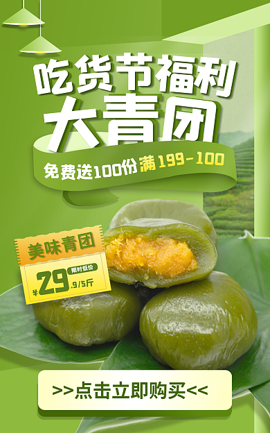 清明节青团美味青团限时低价食物海报banner价签