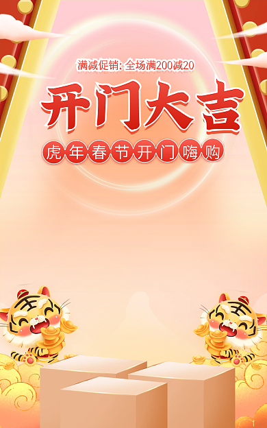 虎年新年开门大吉开门红春节喜庆国潮海报