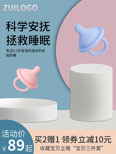 安抚奶嘴活动价宝贝三件套简约主图