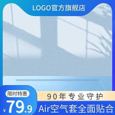 电商蓝色79限时特惠用品避孕安全套淘宝主图