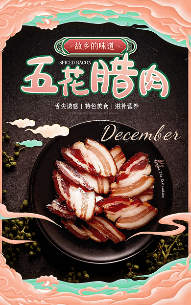 国潮风餐饮故乡的味道年货特产banner