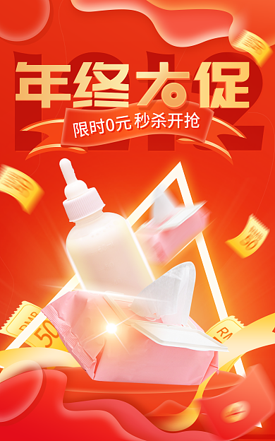 双12年终限时0元1212母婴玩具促销活动海报