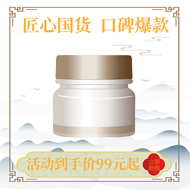 510新立即抢购美妆个护国潮主图