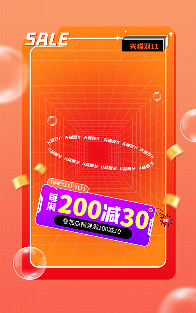 双11全球狂欢季优惠券渐变泡泡活动海报
