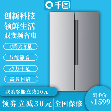 简约智能时尚大容量节能静音促销主图