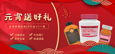 元宵节保健品口味纯正营养丰富