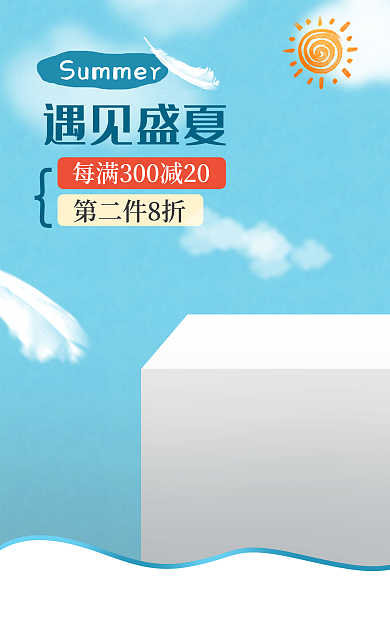 蓝色小清新遇见盛夏第二件8折盛夏bannar