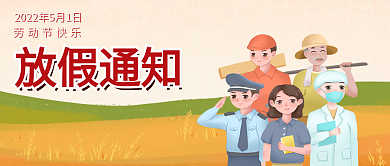 五一公众号劳动节快乐放假通知封面
