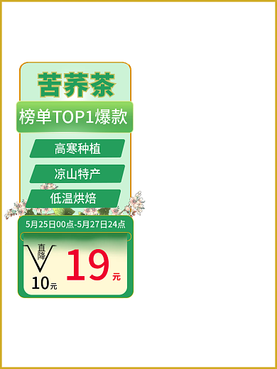 食品茶饮低温烘焙直降小清新产品主图直通车