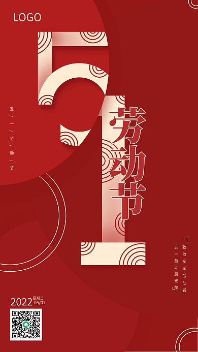 红色喜庆劳动节LOGO大气劳动节手机宣传海报