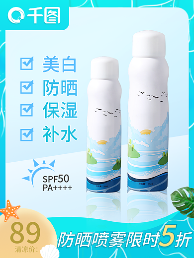 夏季清凉89清凉价防晒霜主图活动直通车图