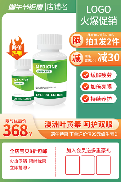 主图直通车立即抢购端午节钜惠电商营养保健