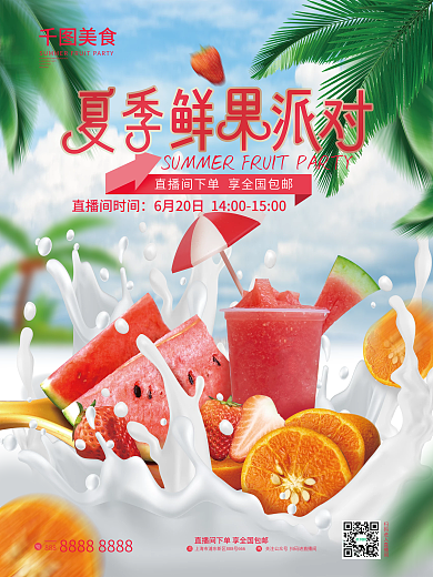 简约风美食直播间时间预告宣传海报