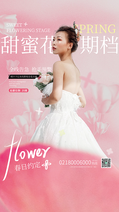 婚纱摄影甜蜜花期档宣传海报